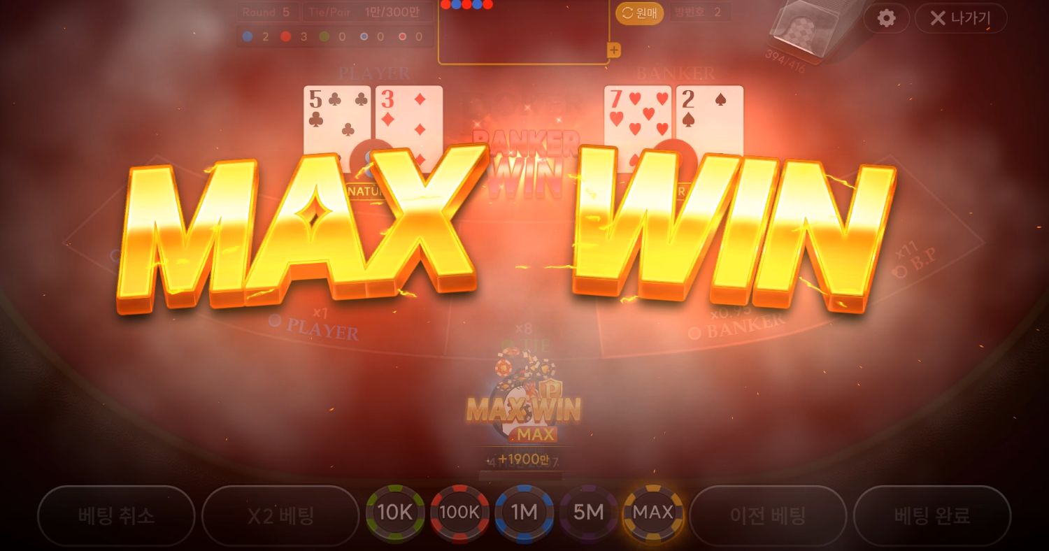 바카라 게임 스크린 샷 2